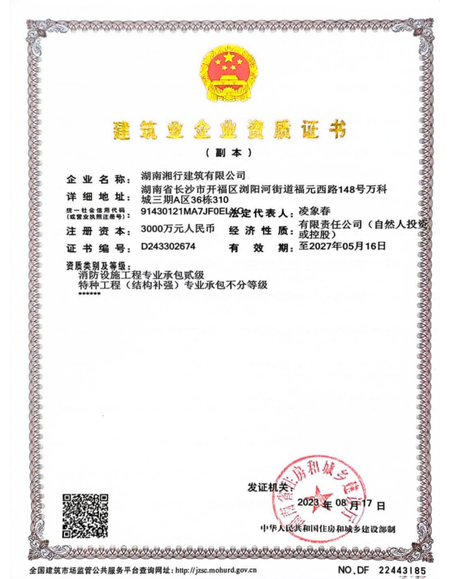 建筑业企业资质证书
