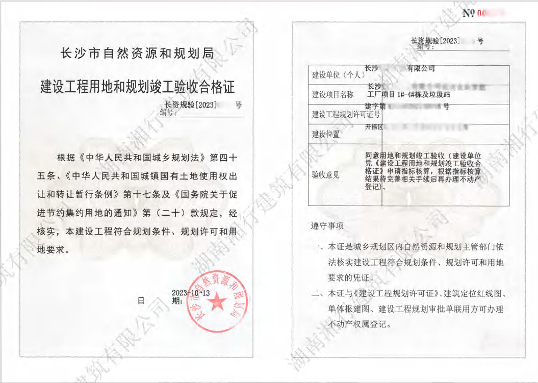 竣工验收合格证