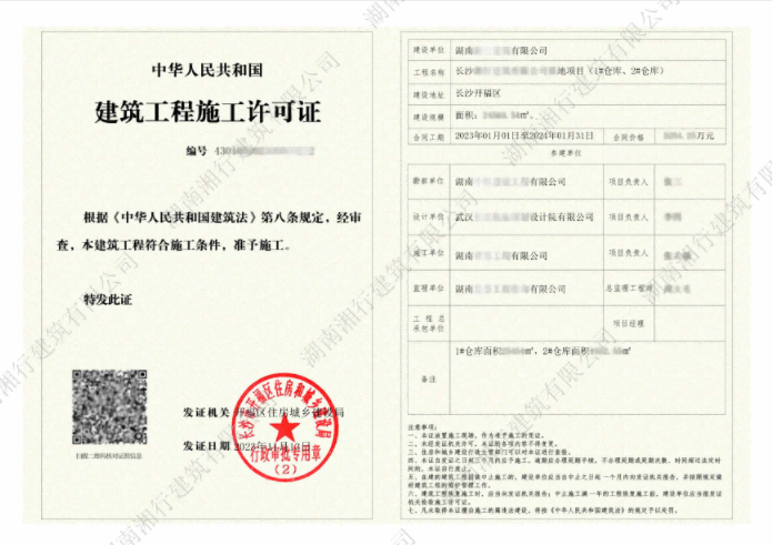建筑施工许可证