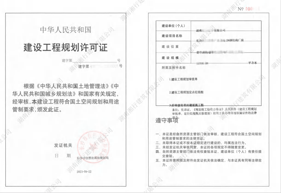 建设工程规划许可证