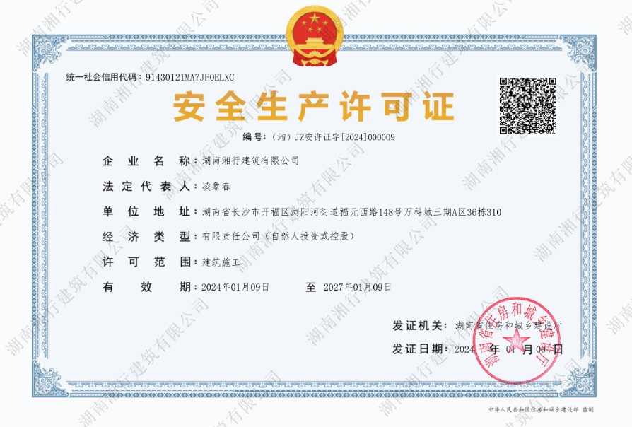 湖南湘行建筑有限公司